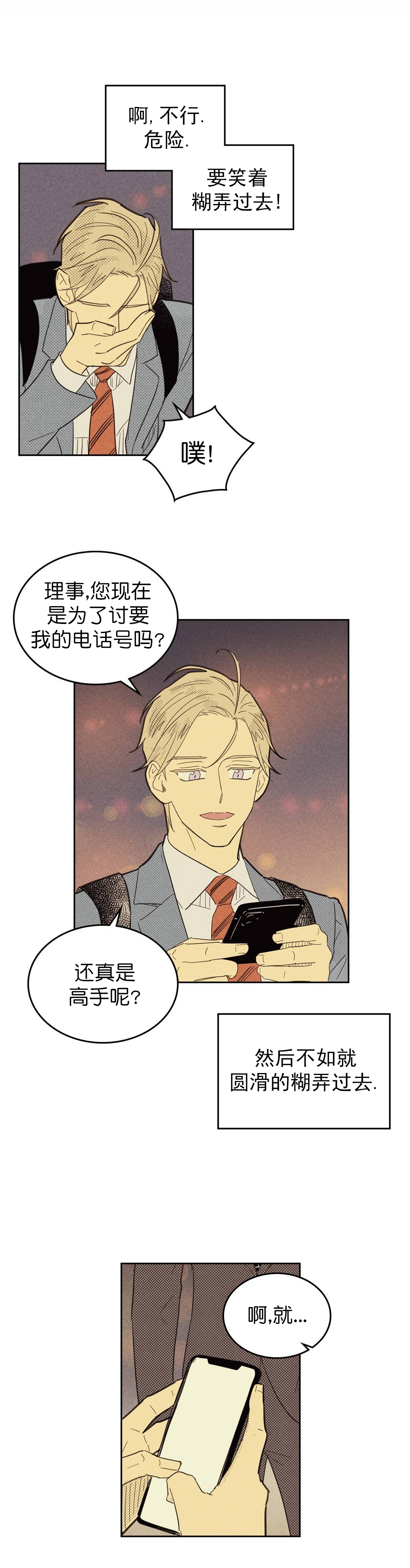 开或关（I+II季）漫画,第68话5图