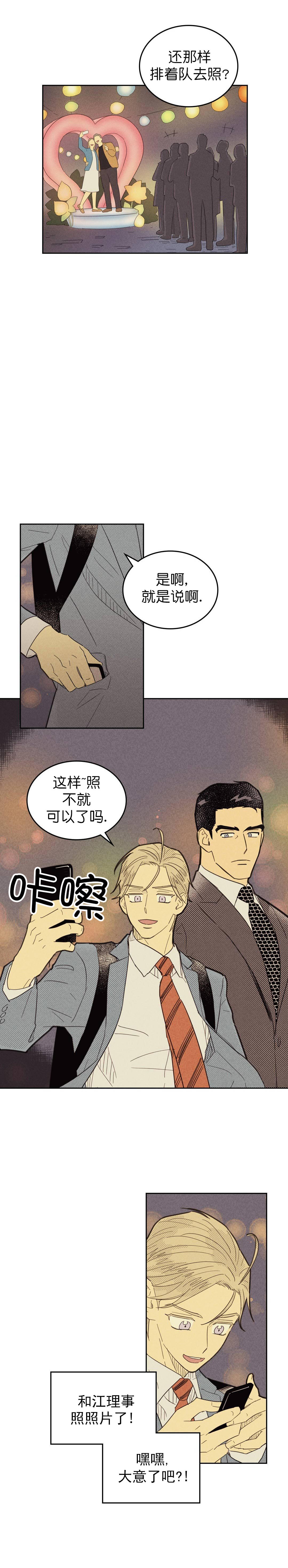 开或关（I+II季）漫画,第68话2图