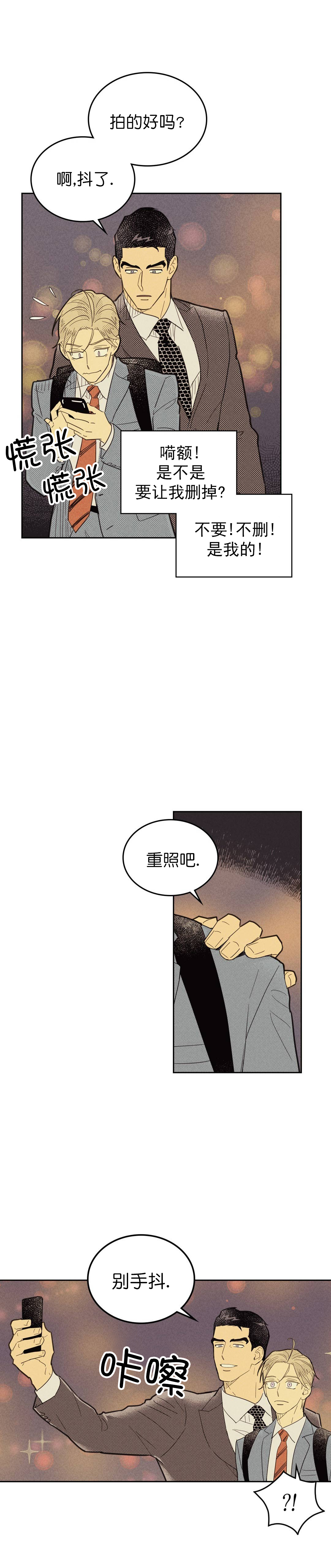 开或关（I+II季）漫画,第68话3图