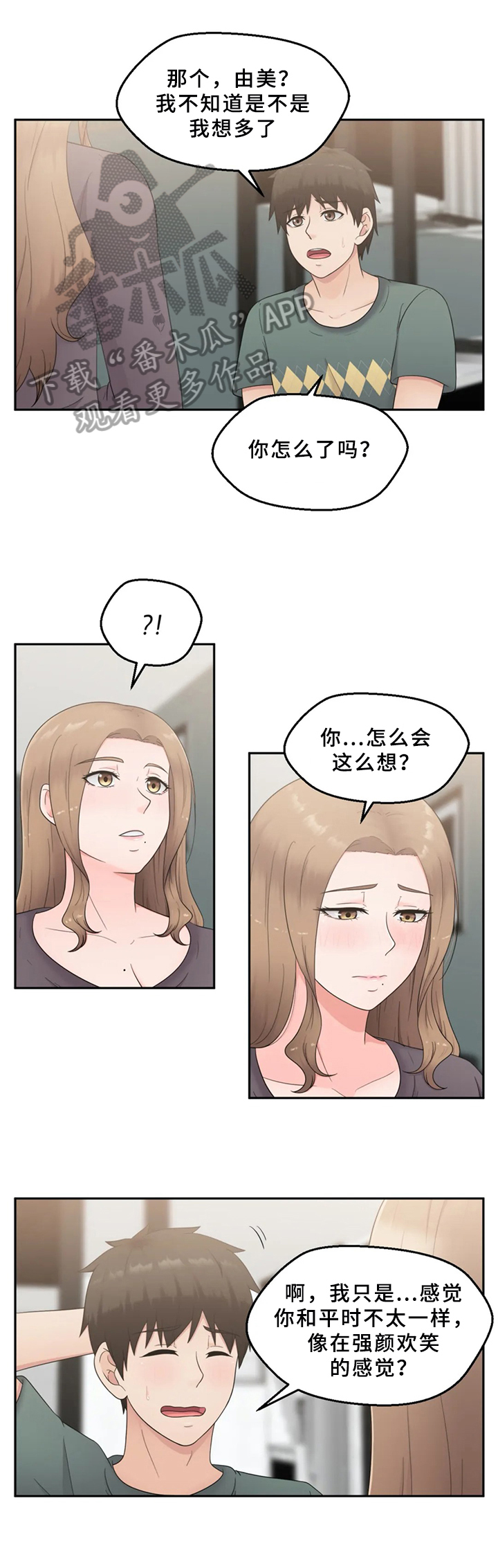 邻居是个精神病怎么办漫画,第17章：突然表白4图