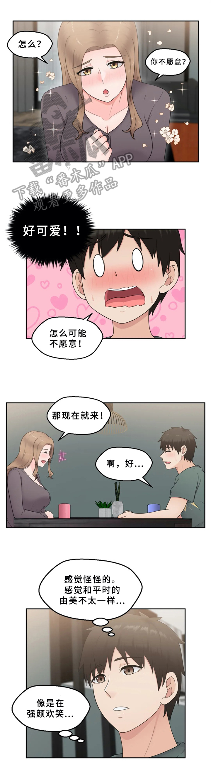 邻居是个精神病怎么办漫画,第17章：突然表白3图