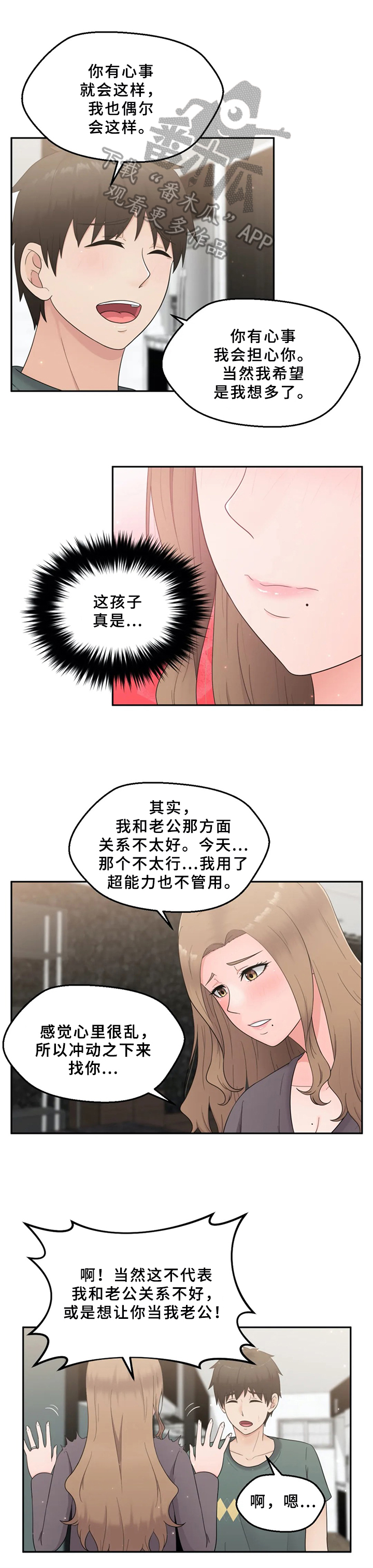 邻居是个精神病怎么办漫画,第17章：突然表白5图