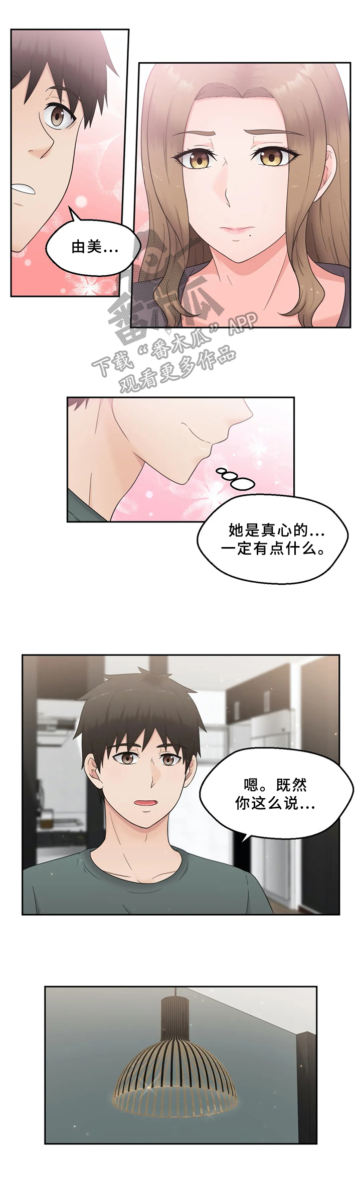 邻居是个精神病怎么办漫画,第17章：突然表白1图
