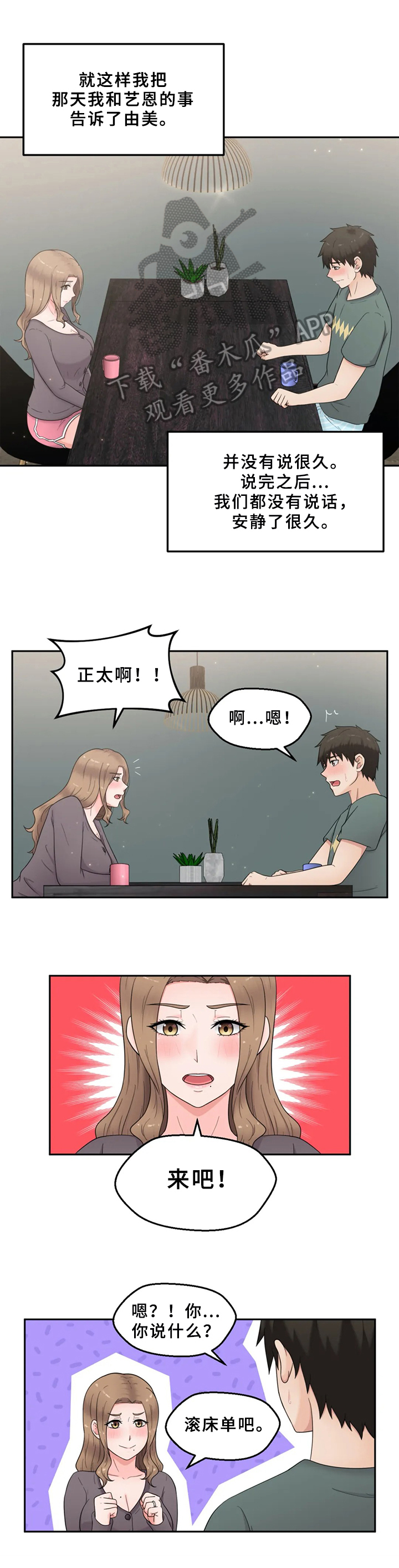 邻居是个精神病怎么办漫画,第17章：突然表白2图