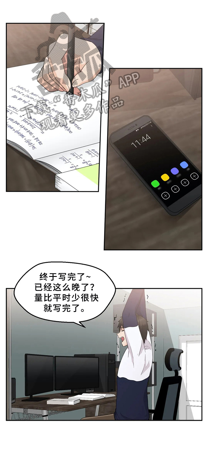 邻居是精神病监护人不管怎么办漫画,第8章：邀请1图