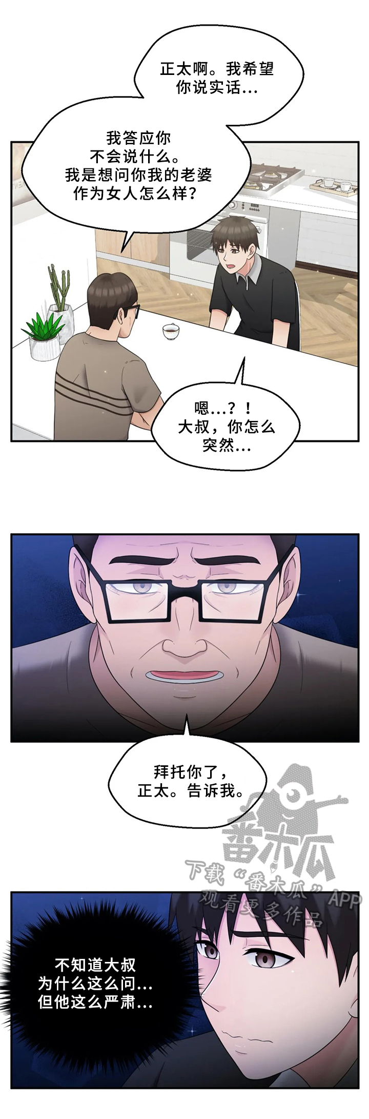 邻居是精神病扰民怎么办漫画,第24章：请求4图