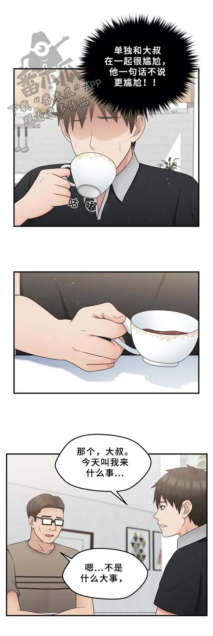 邻居是精神病扰民怎么办漫画,第24章：请求1图