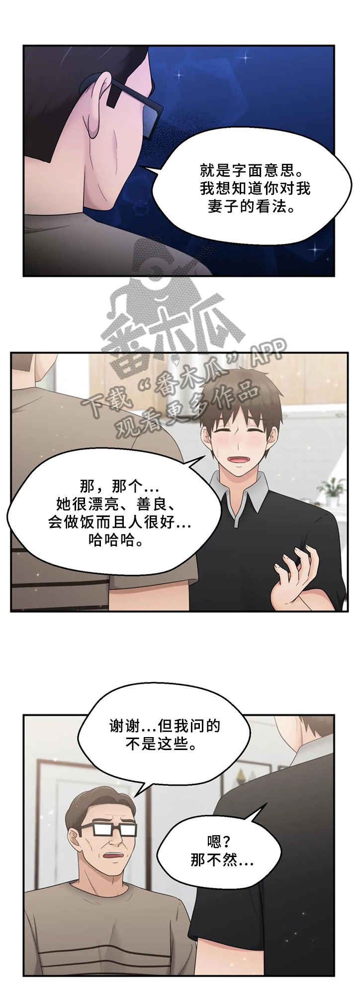 邻居是精神病扰民怎么办漫画,第24章：请求3图