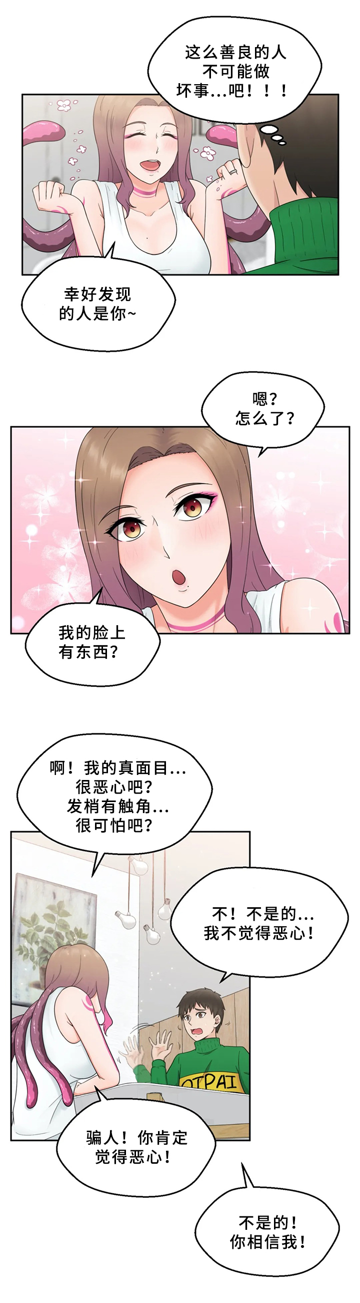 邻居是外人吗漫画,第3章：外星人4图