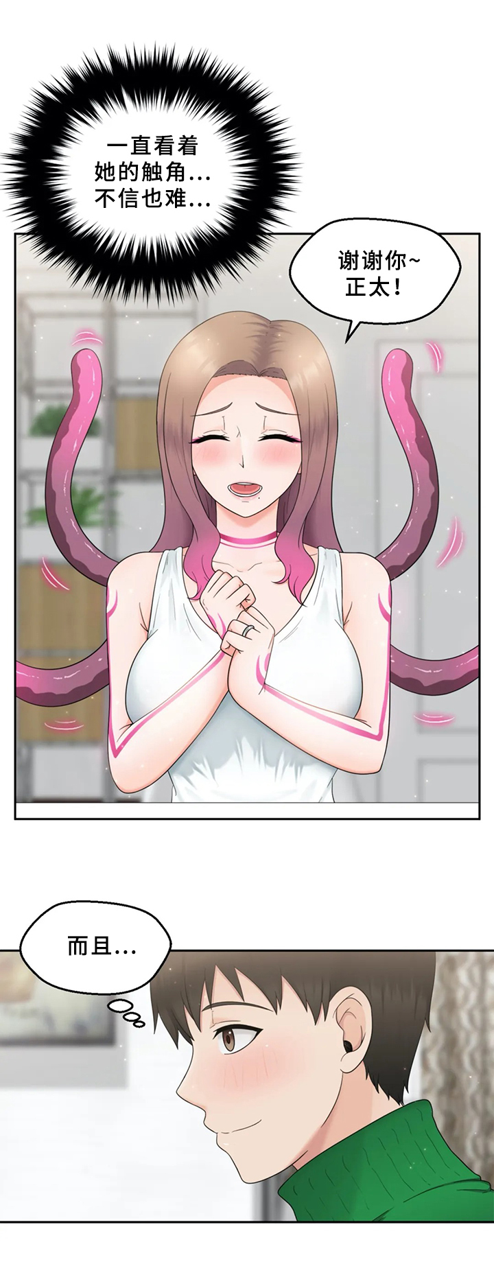 邻居是外人吗漫画,第3章：外星人3图