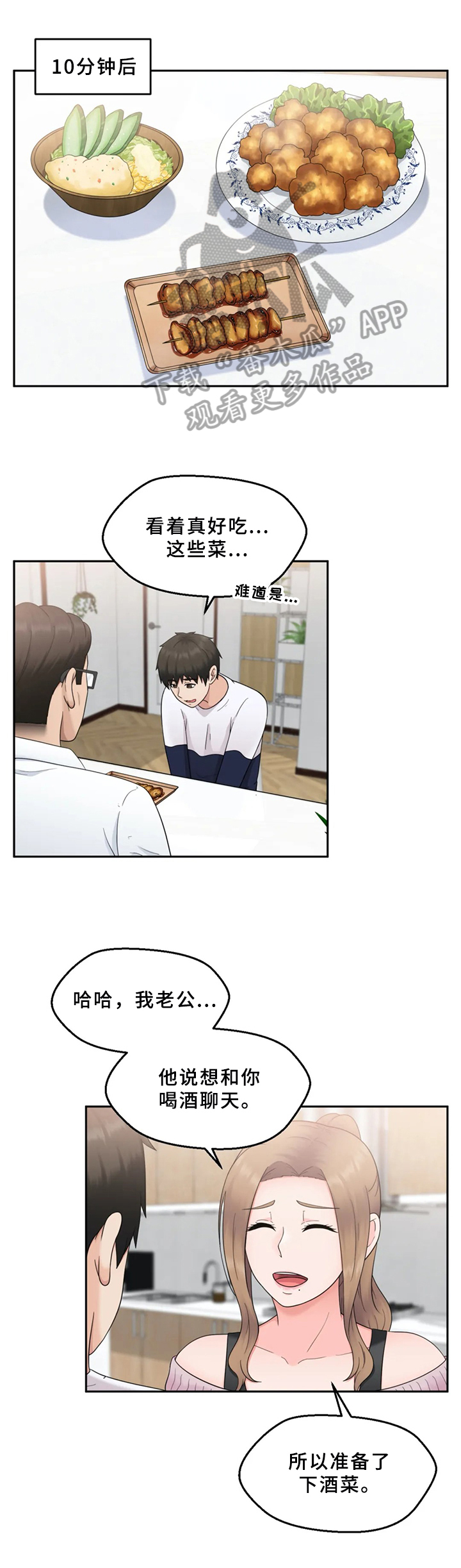 邻居是精神病扰民怎么办漫画,第7章：介绍4图