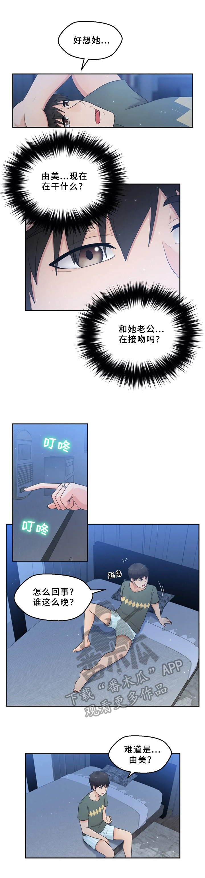 邻居是个精神病怎么办漫画,第16章：问题3图