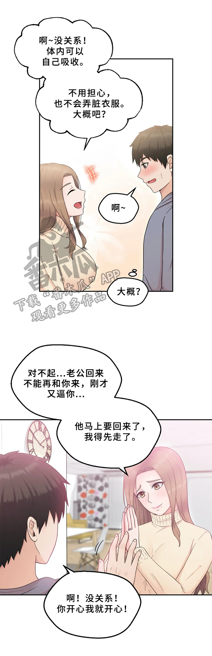 邻居是外星人的国产电影叫啥漫画,第5章：期待2图