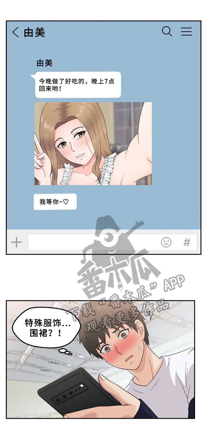 邻居是同事好不好漫画,第6章：赴约5图