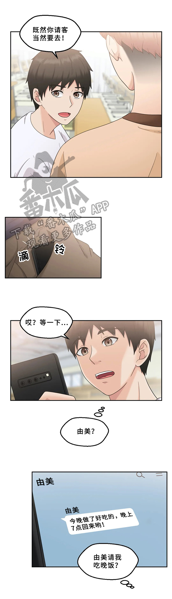 邻居是同事好不好漫画,第6章：赴约4图