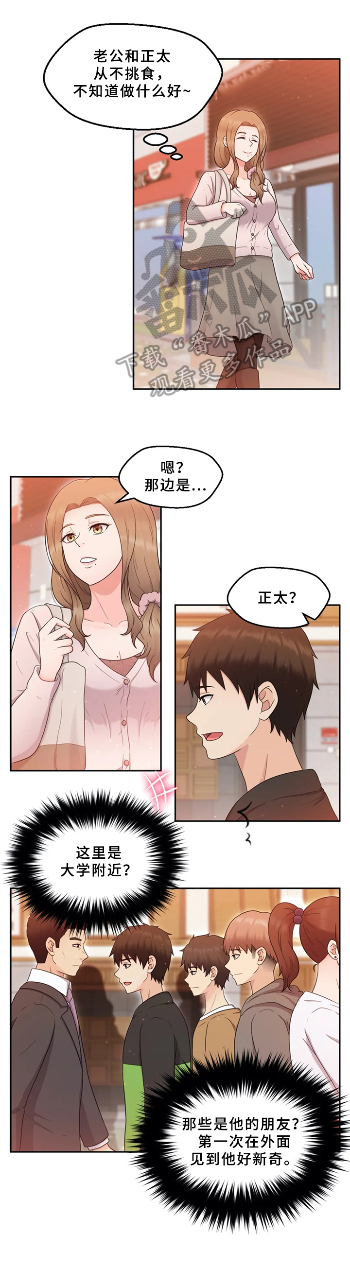 邻居是外星人的国产电影叫啥漫画,第12章：忍不了1图