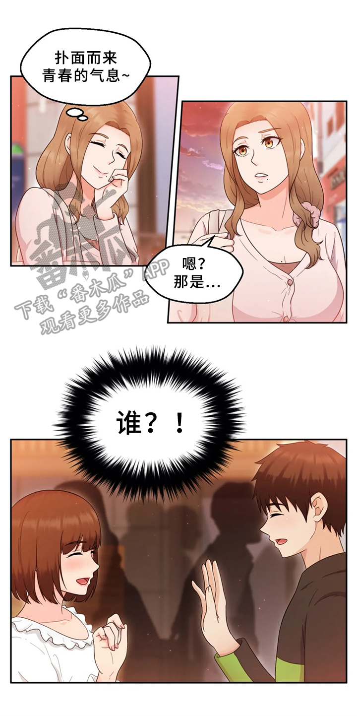 邻居是外星人的国产电影叫啥漫画,第12章：忍不了2图