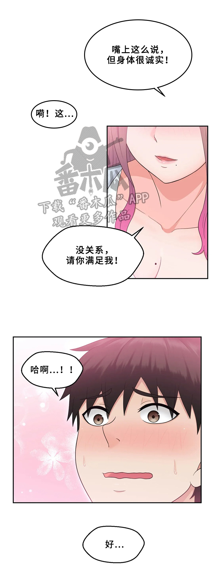 邻居是女鬼的电影漫画,第10章：隐瞒2图