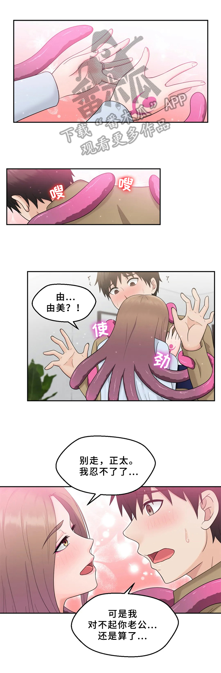 邻居是女鬼的电影漫画,第10章：隐瞒1图