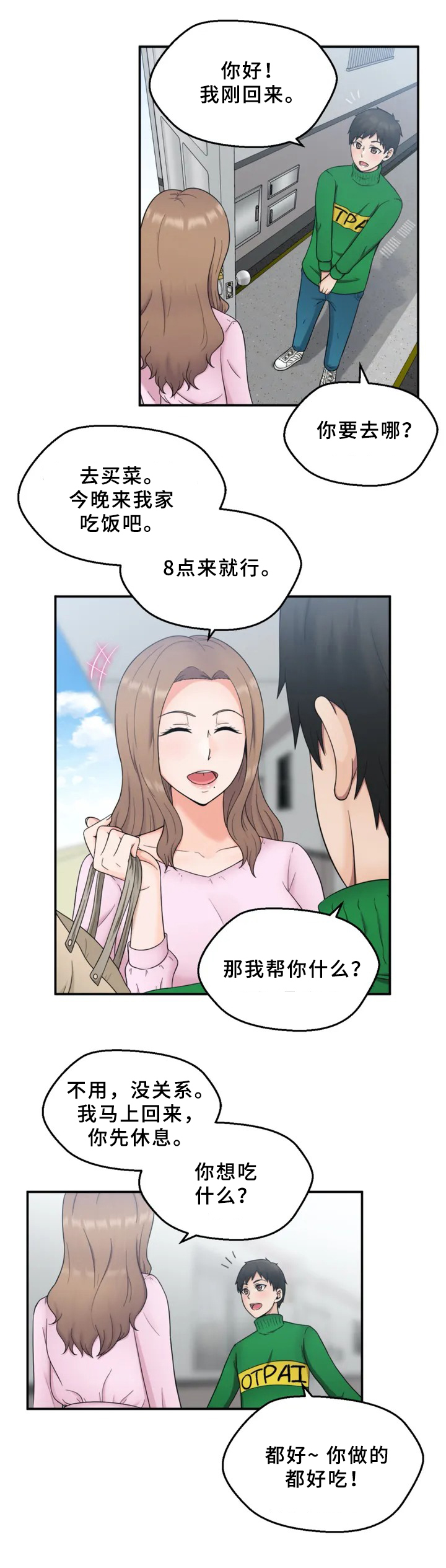 邻居是同事好不好漫画,第2章：发现2图