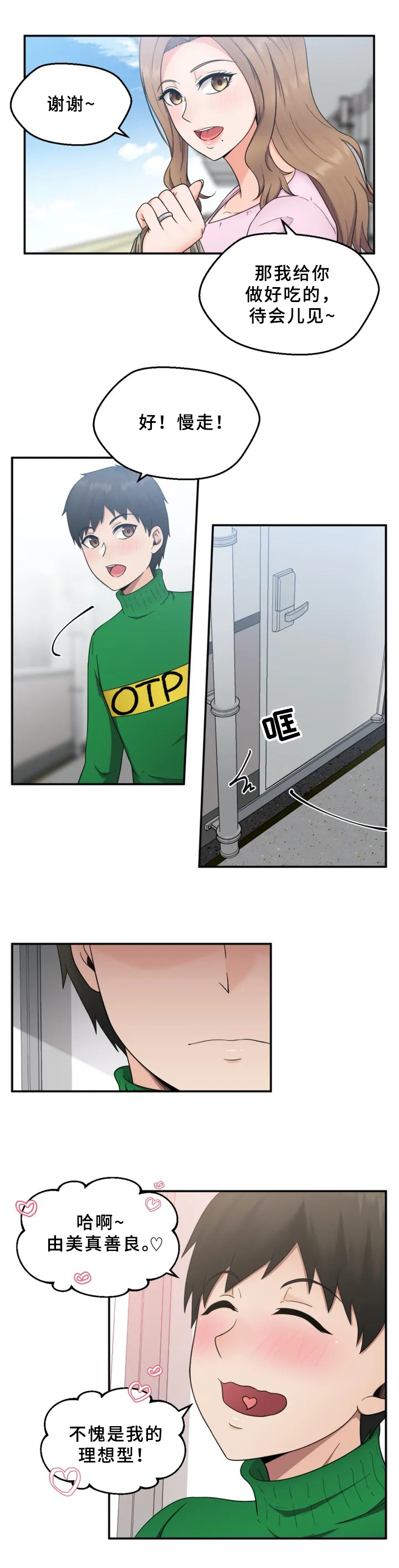 邻居是同事好不好漫画,第2章：发现3图