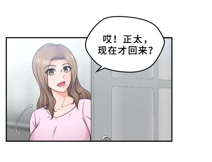 邻居是同事好不好漫画,第2章：发现1图