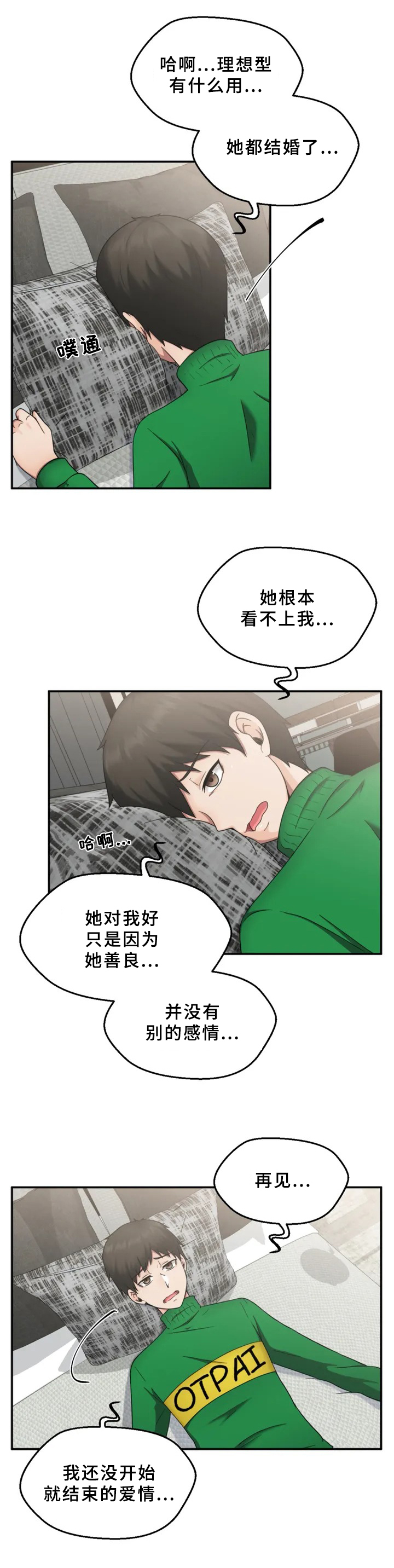 邻居是同事好不好漫画,第2章：发现4图