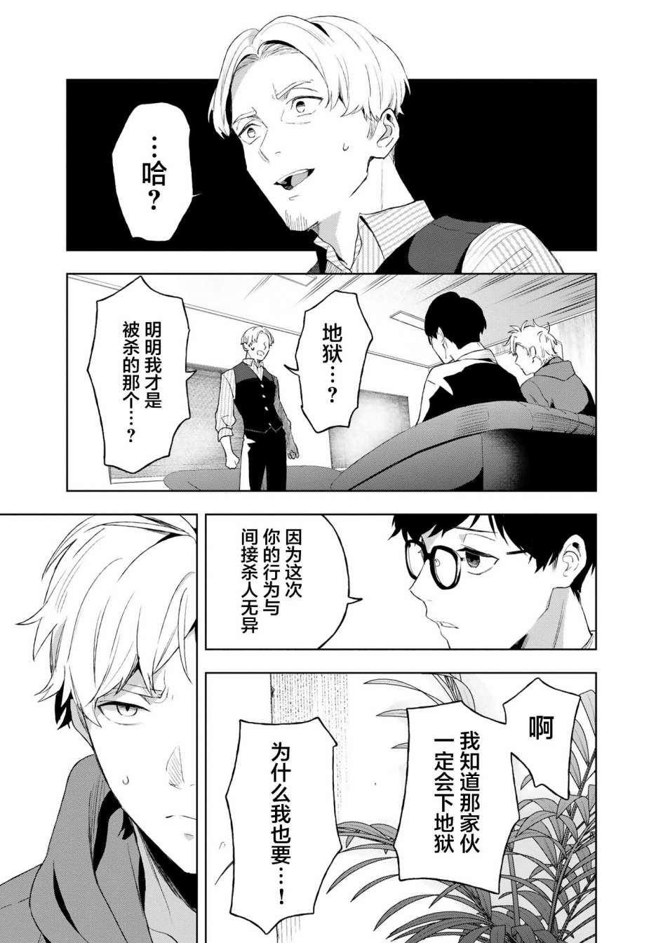 最终回响saber的身份漫画,第8话1图