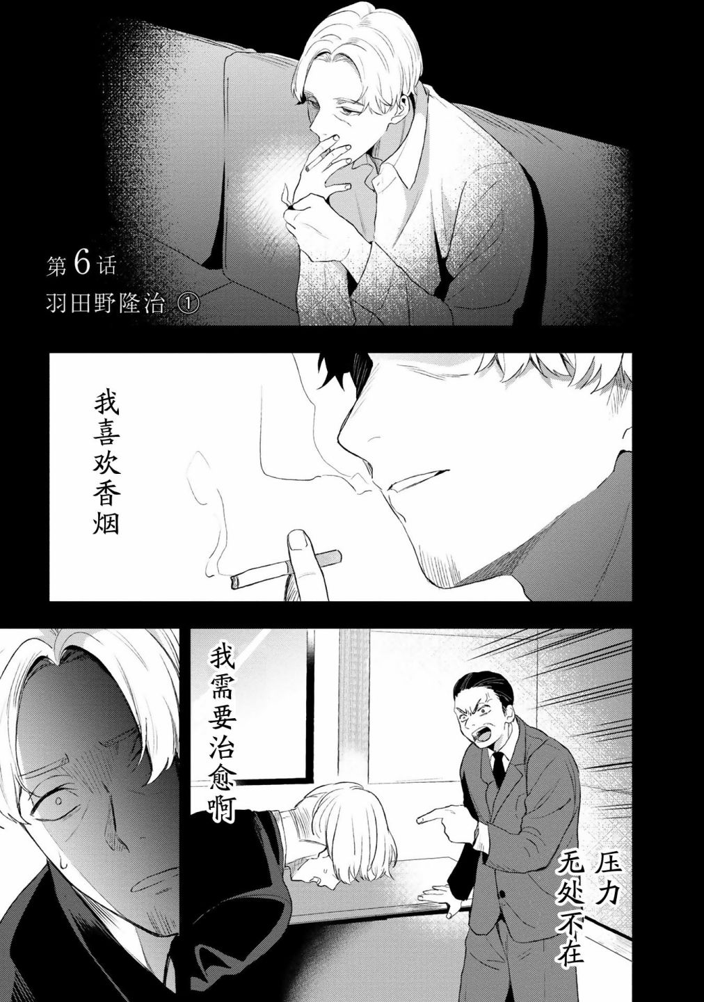 最终幻想漫画,第6话1图