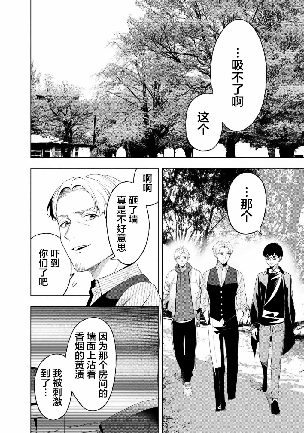 最终幻想漫画,第6话4图