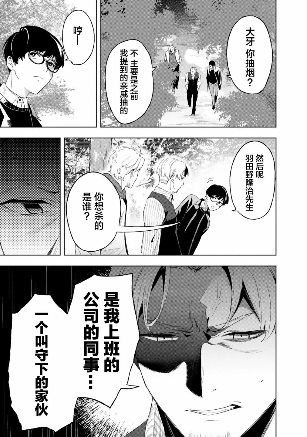 最终幻想漫画,第6话5图