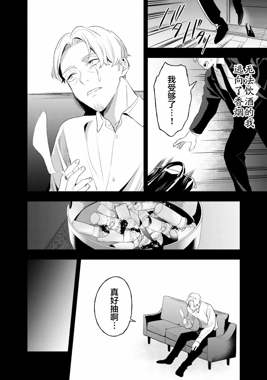 最终幻想漫画,第6话2图
