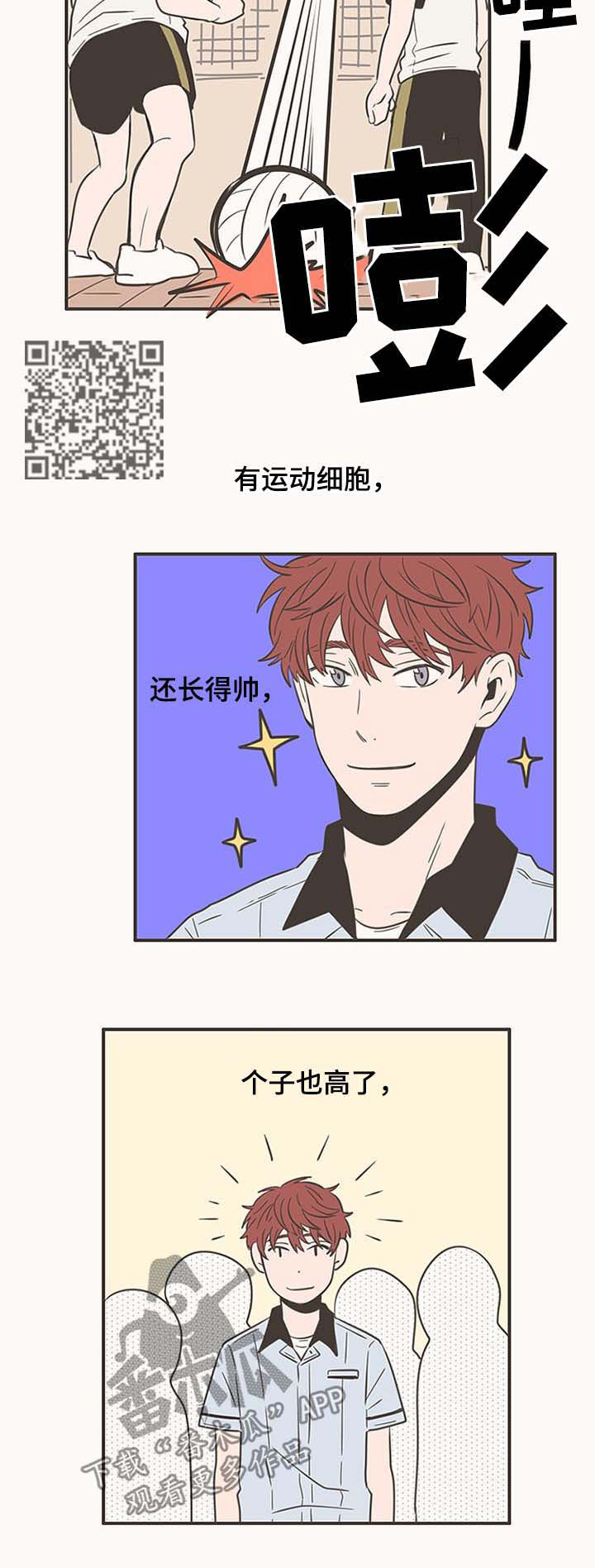 隐秘的表达我想你漫画,第51章：闪亮的家伙4图