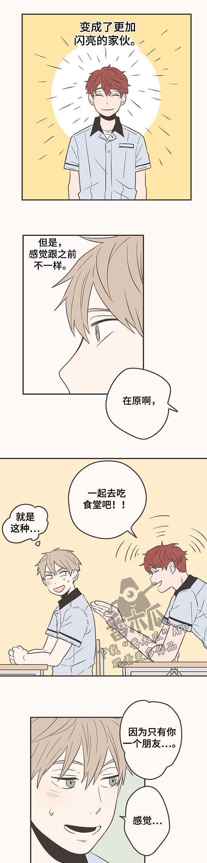 隐秘的表达我想你漫画,第51章：闪亮的家伙5图