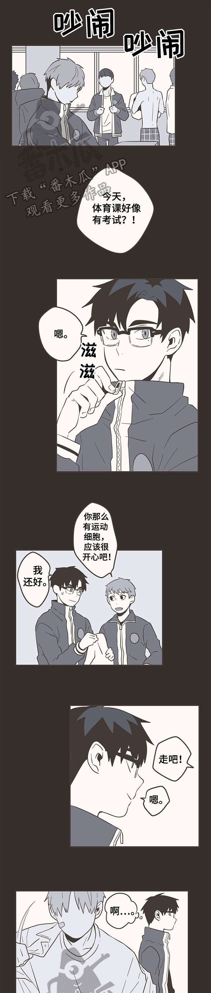 隐秘表达漫画,第26章：创口贴3图