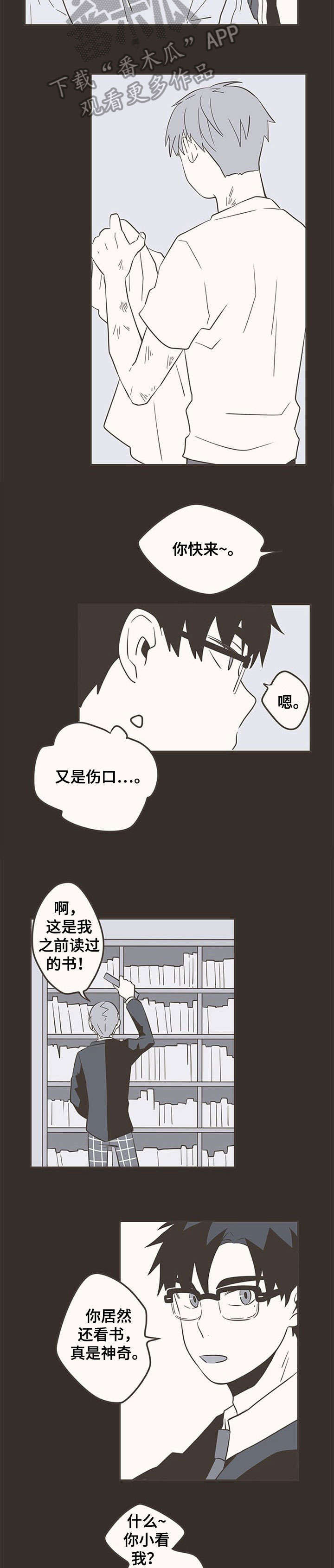 隐秘表达漫画,第26章：创口贴4图