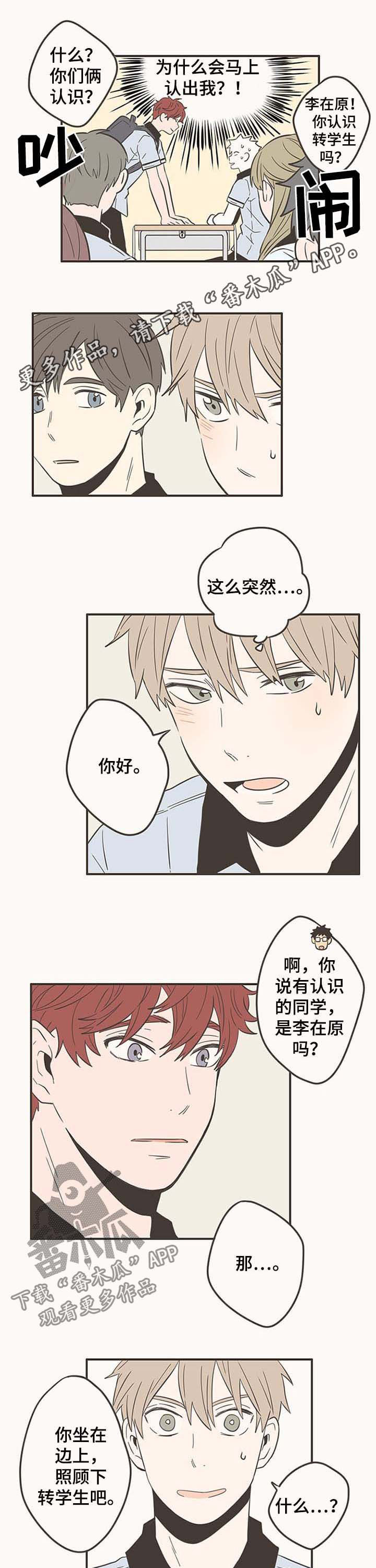 隐秘的表达我想你漫画,第50章：会记得吗1图