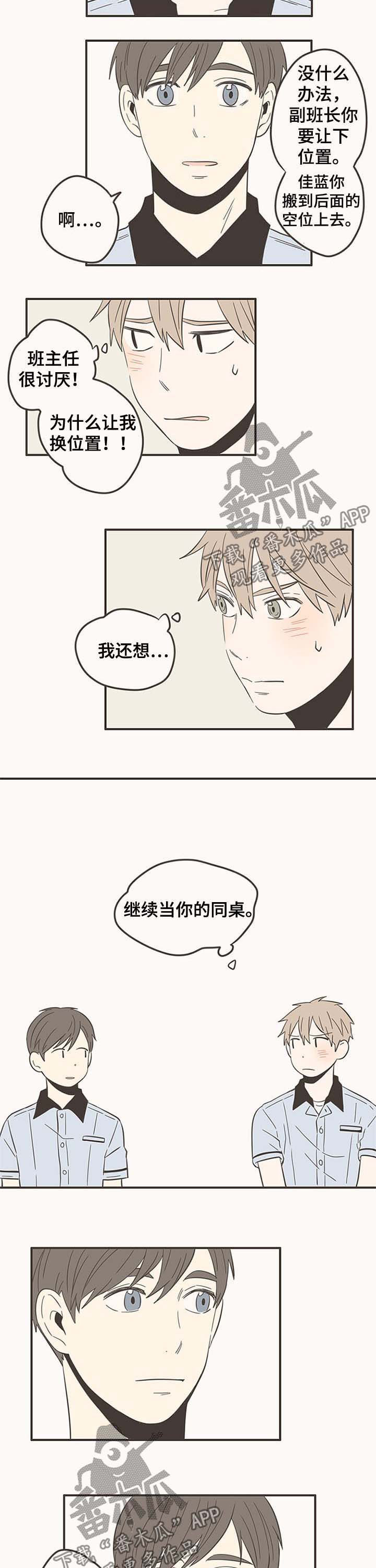 隐秘的表达我想你漫画,第50章：会记得吗2图