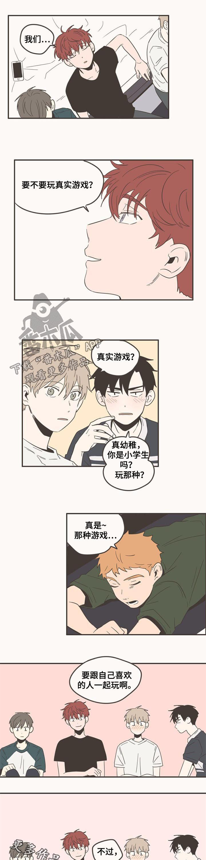 第85章：真实游戏4