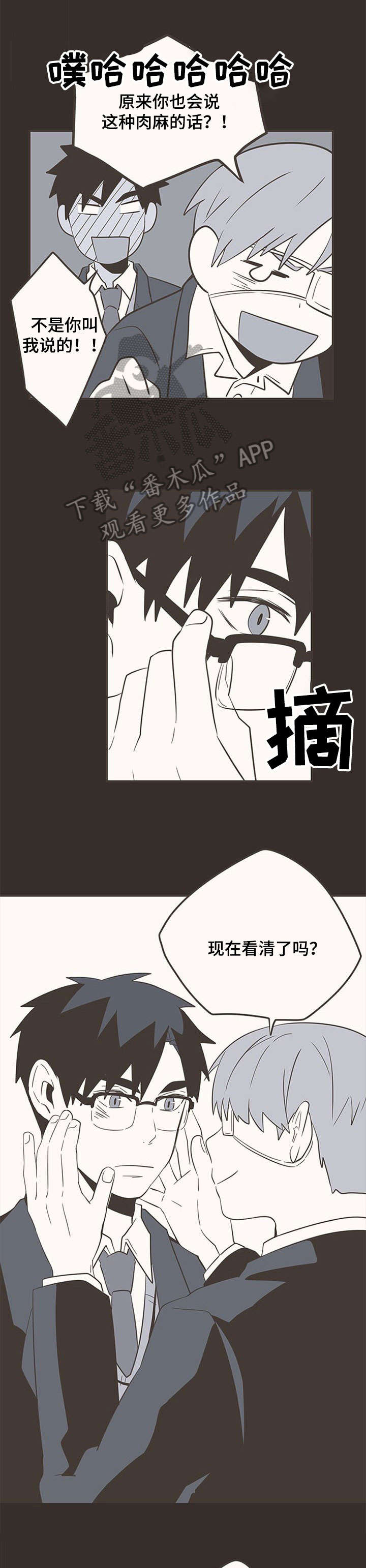 隐秘的表达我想你漫画,第31章：梦1图