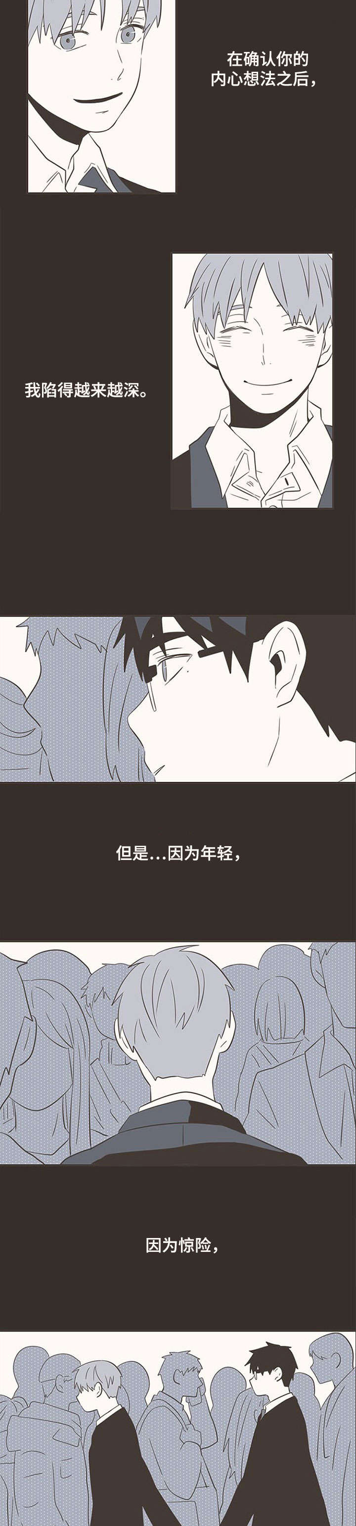 隐秘的表达我想你漫画,第31章：梦3图