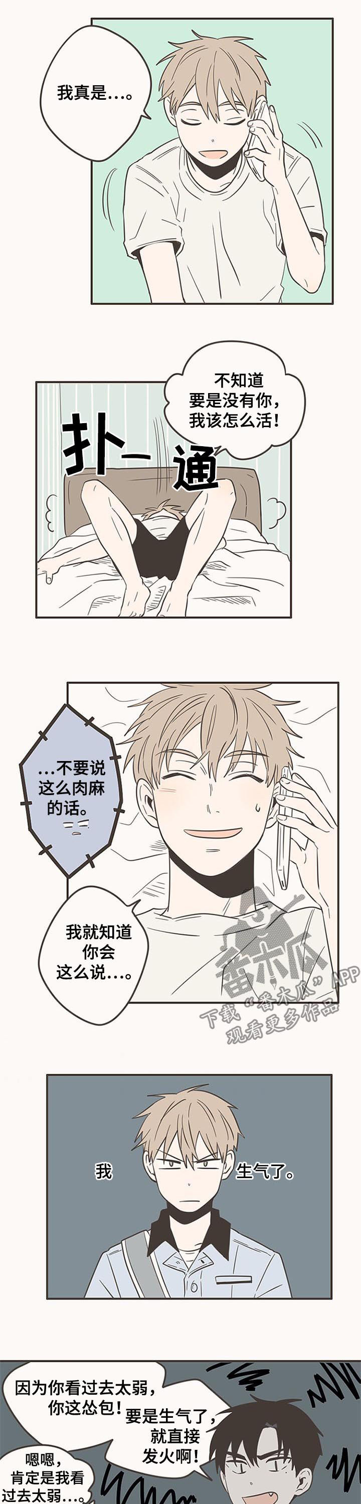 第59章：我生气了2