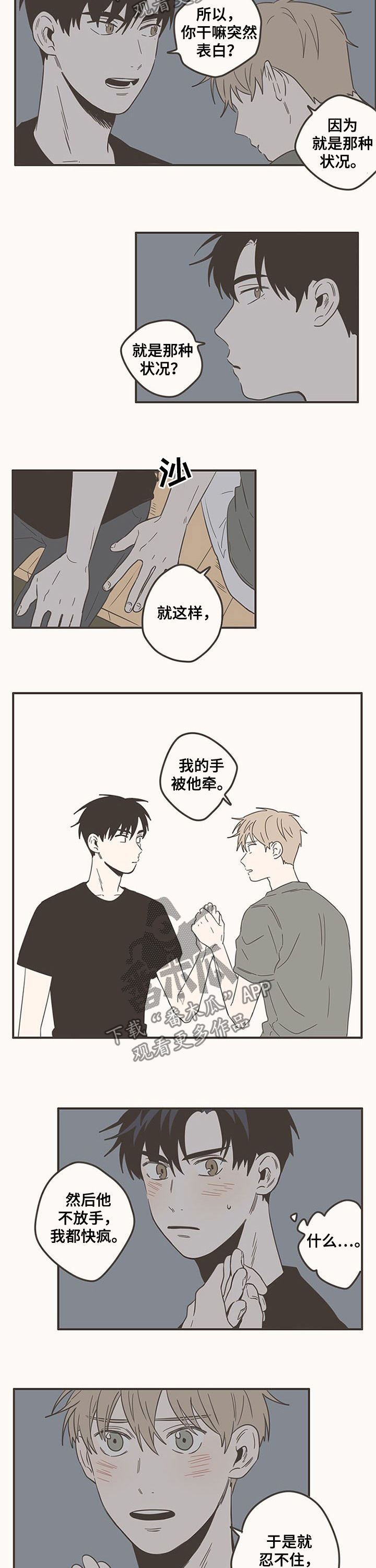 第81章：要是喜欢我...1