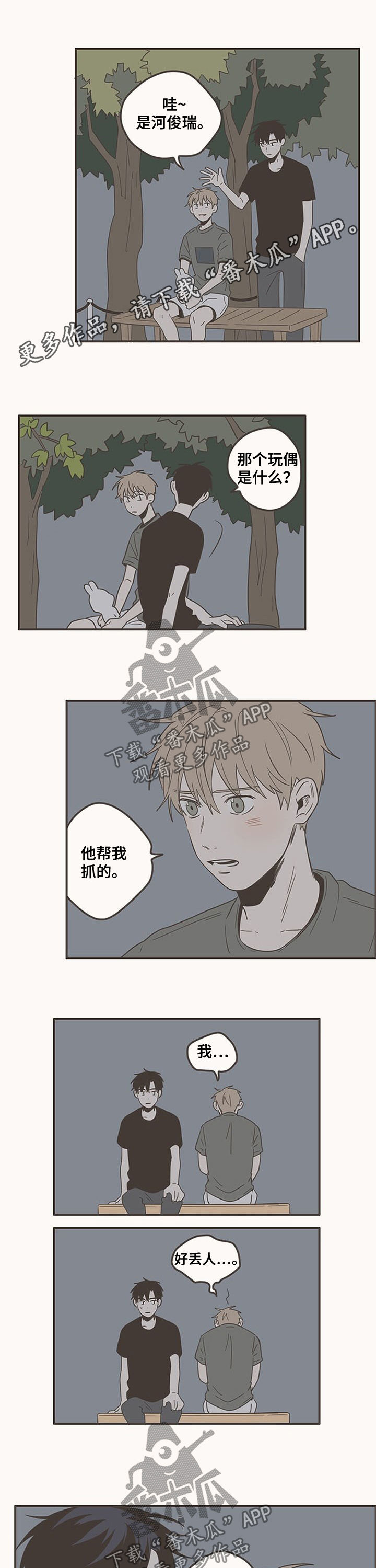 第81章：要是喜欢我...0