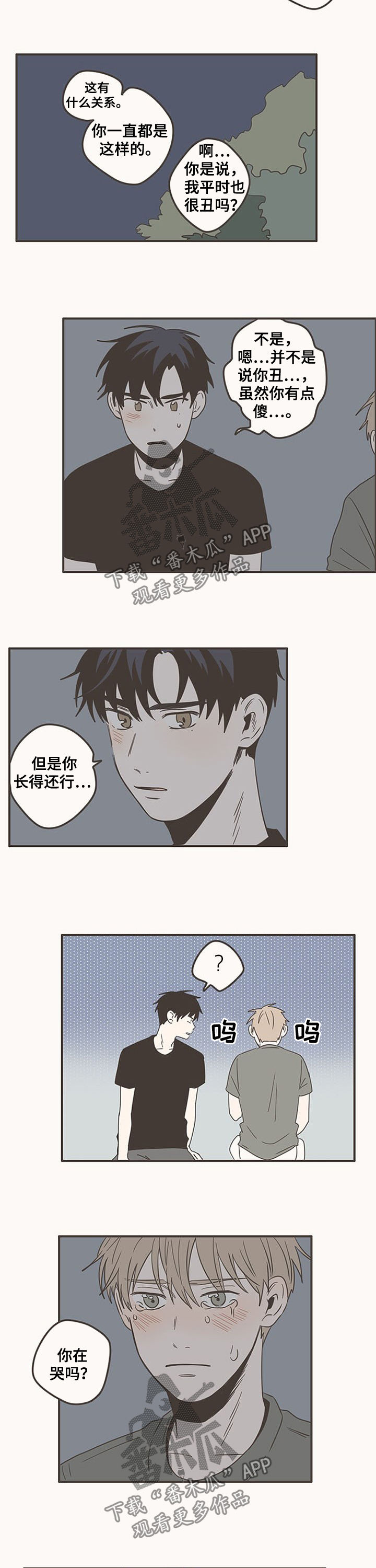 第81章：要是喜欢我...3