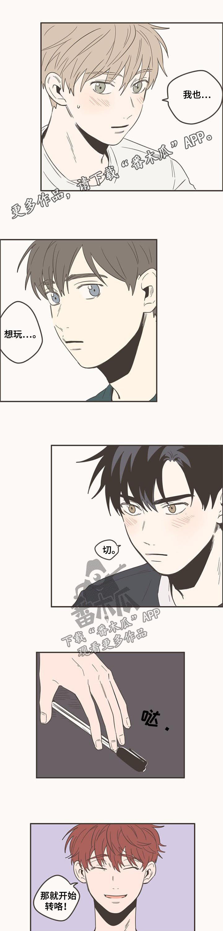 隐秘表达漫画,第86章：我想问1图