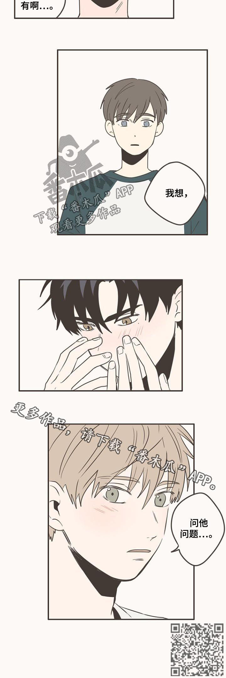 隐秘表达漫画,第86章：我想问5图