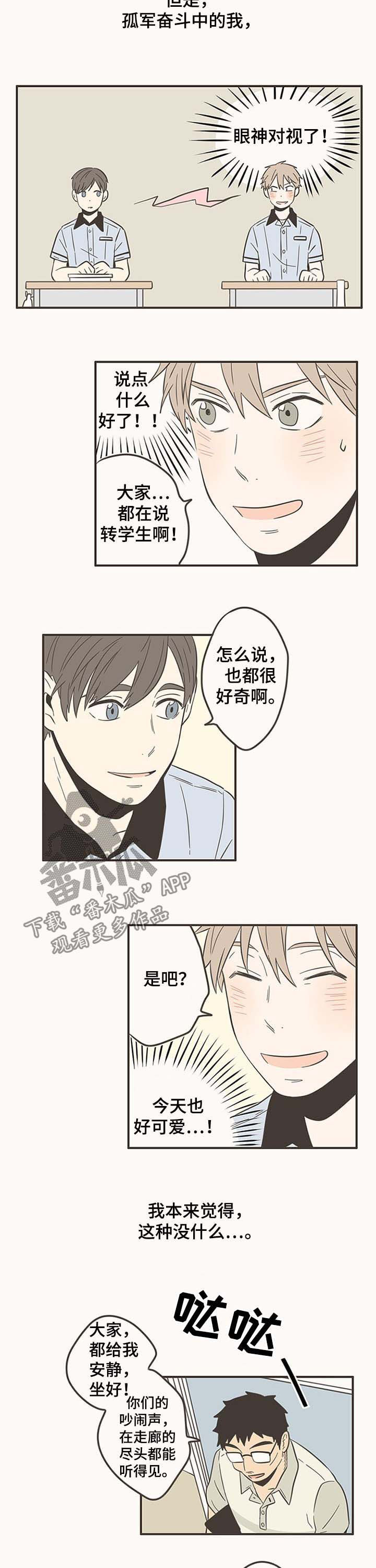 隐秘表达漫画,第49章：熟人5图