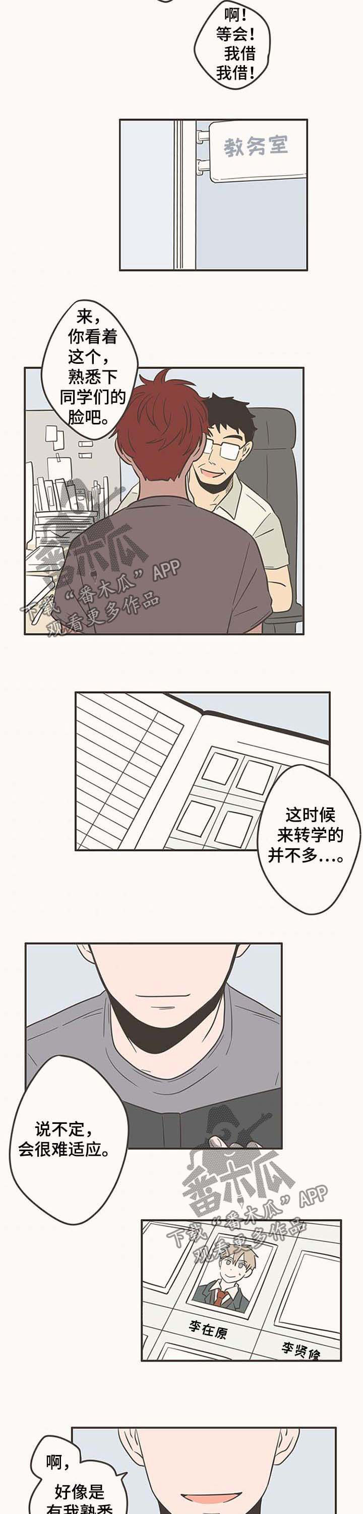 隐秘表达漫画,第49章：熟人2图