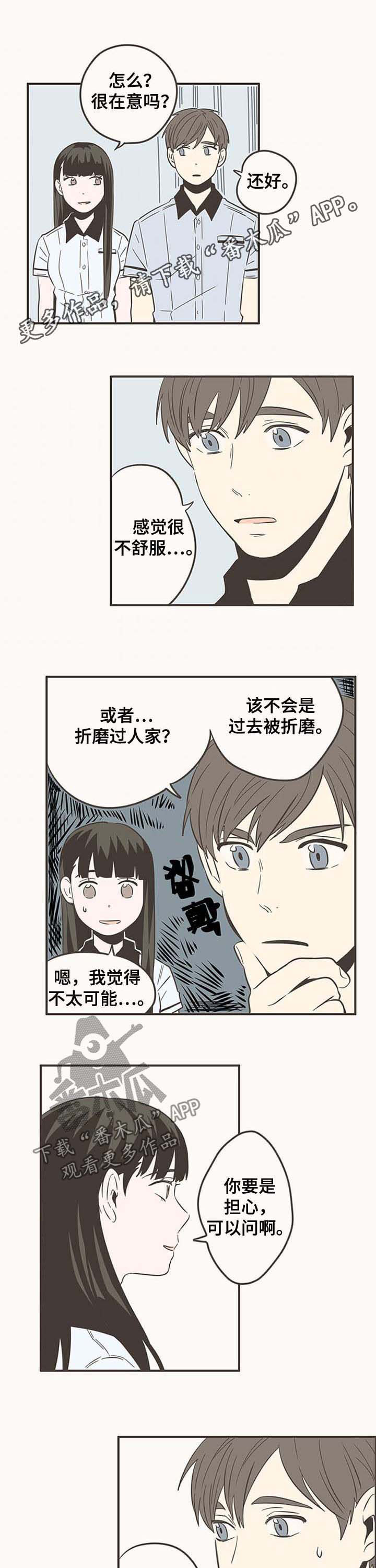 隐秘而伟大的电视剧漫画,第54章：尴尬1图